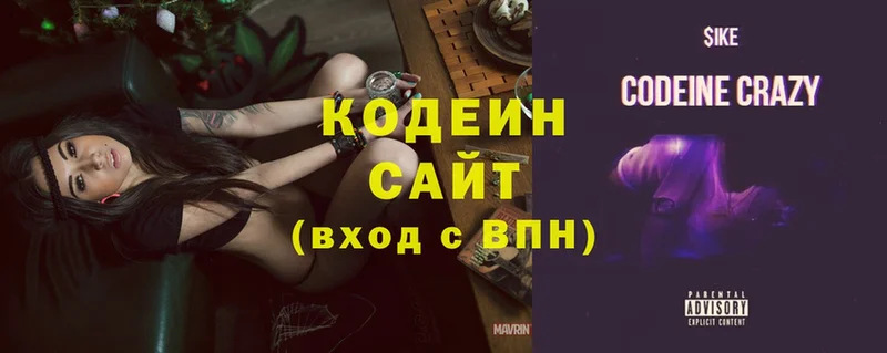 Кодеиновый сироп Lean напиток Lean (лин)  даркнет сайт  Зуевка 